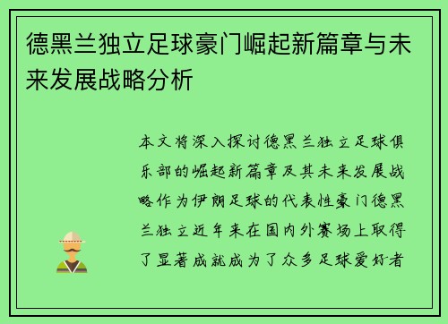 德黑兰独立足球豪门崛起新篇章与未来发展战略分析