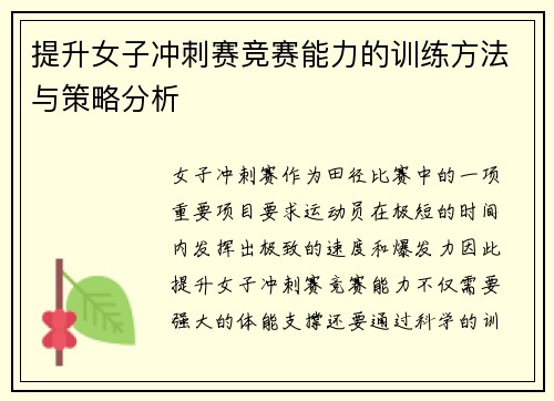 提升女子冲刺赛竞赛能力的训练方法与策略分析
