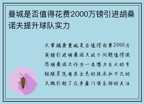 曼城是否值得花费2000万镑引进胡桑诺夫提升球队实力