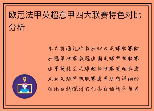欧冠法甲英超意甲四大联赛特色对比分析
