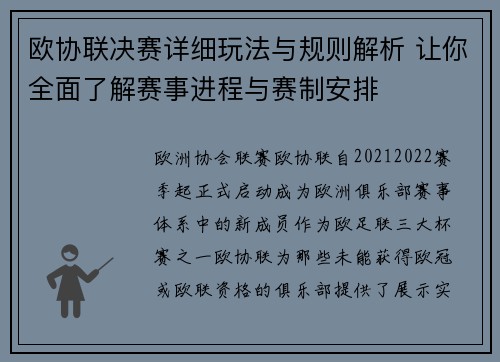欧协联决赛详细玩法与规则解析 让你全面了解赛事进程与赛制安排