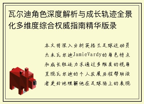 瓦尔迪角色深度解析与成长轨迹全景化多维度综合权威指南精华版录 瓦尔迪角色深度解析与成长轨迹全景化多维度综合权威指南精华版录