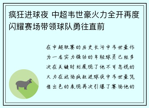 疯狂进球夜 中超韦世豪火力全开再度闪耀赛场带领球队勇往直前
