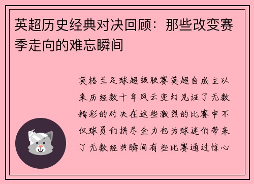英超历史经典对决回顾:那些改变赛季走向的难忘瞬间 英超历史经典对决回顾:那些改变赛季走向的难忘瞬间