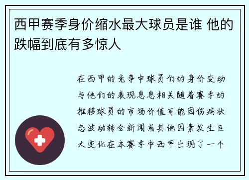西甲赛季身价缩水最大球员是谁 他的跌幅到底有多惊人
