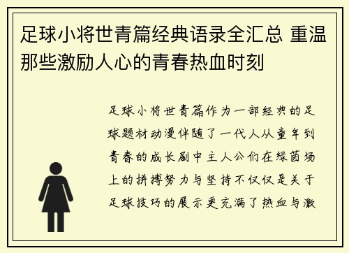 足球小将世青篇经典语录全汇总 重温那些激励人心的青春热血时刻