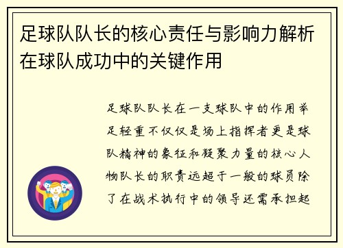 足球队队长的核心责任与影响力解析在球队成功中的关键作用 足球队队长的核心责任与影响力解析在球队成功中的关键作用